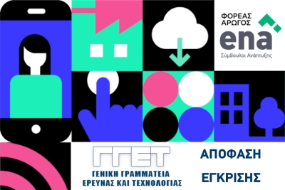 Καλωσορίζουμε επισήμως τα μέλη του eMT cluster